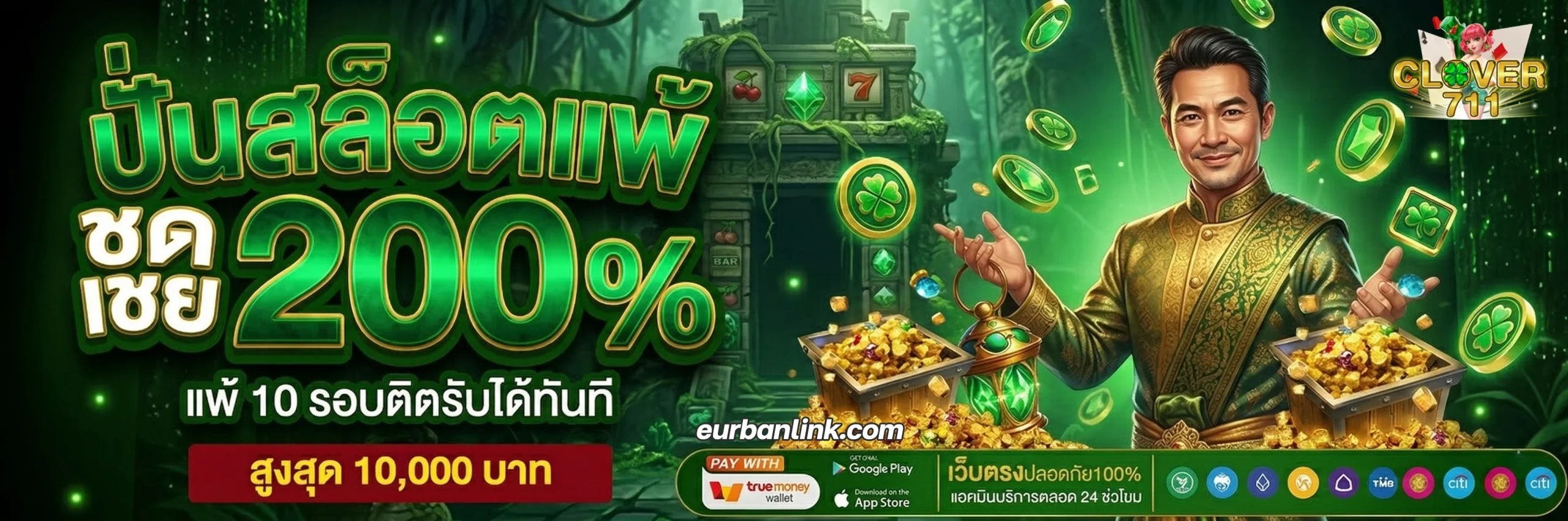 สล็อตclover711