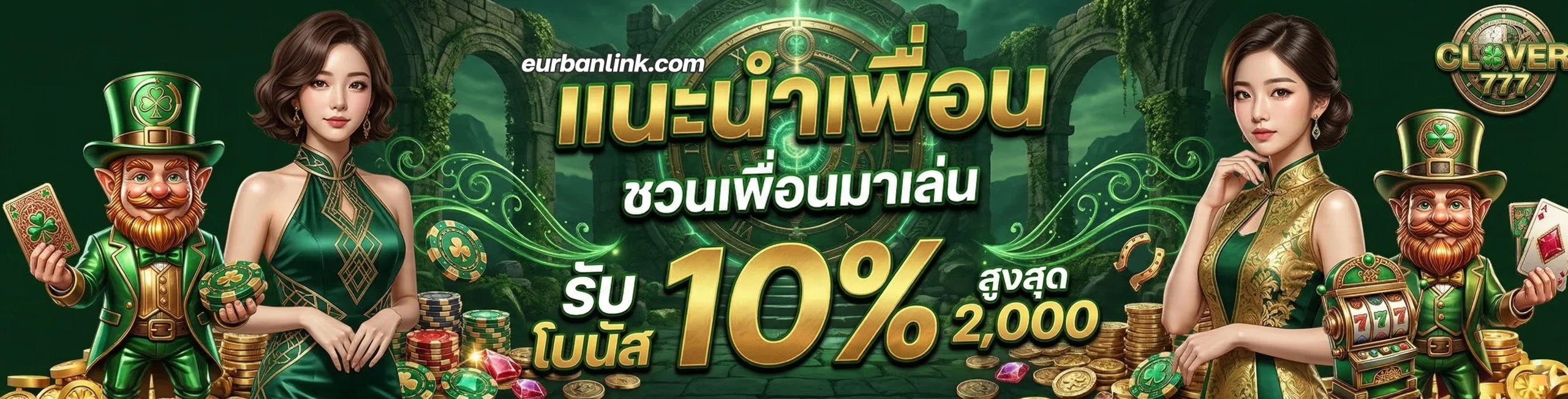 clover 7 1 1 ทางเข้า
